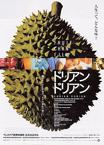ドリアンドリアン